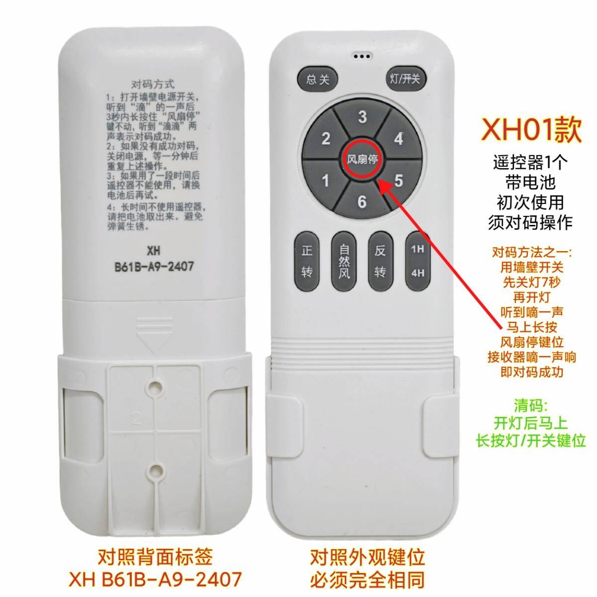 XH隐形风扇灯遥控器六档变频客厅卧室灯吊灯遥控板吊扇灯通用开关