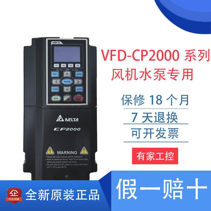 台达CP2000全系列变频器 VFD007/015/022/037/055/075/CP23A-21