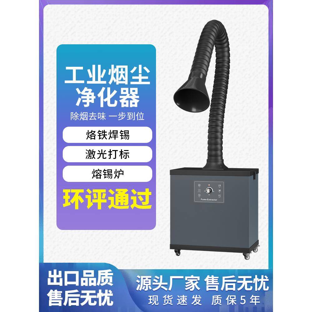 工业焊锡烟雾净化器小型电焊烙铁吸烟机激光打标粉尘过滤焊接除烟
