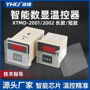 XMTD 2002温控器K型数显温度控制器恒温表温控仪PID调节E型 2001