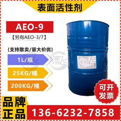 巴斯夫AEO-9脂肪醇醚非离子表面活性剂 AEO系列乳化剂 巴斯夫化学
