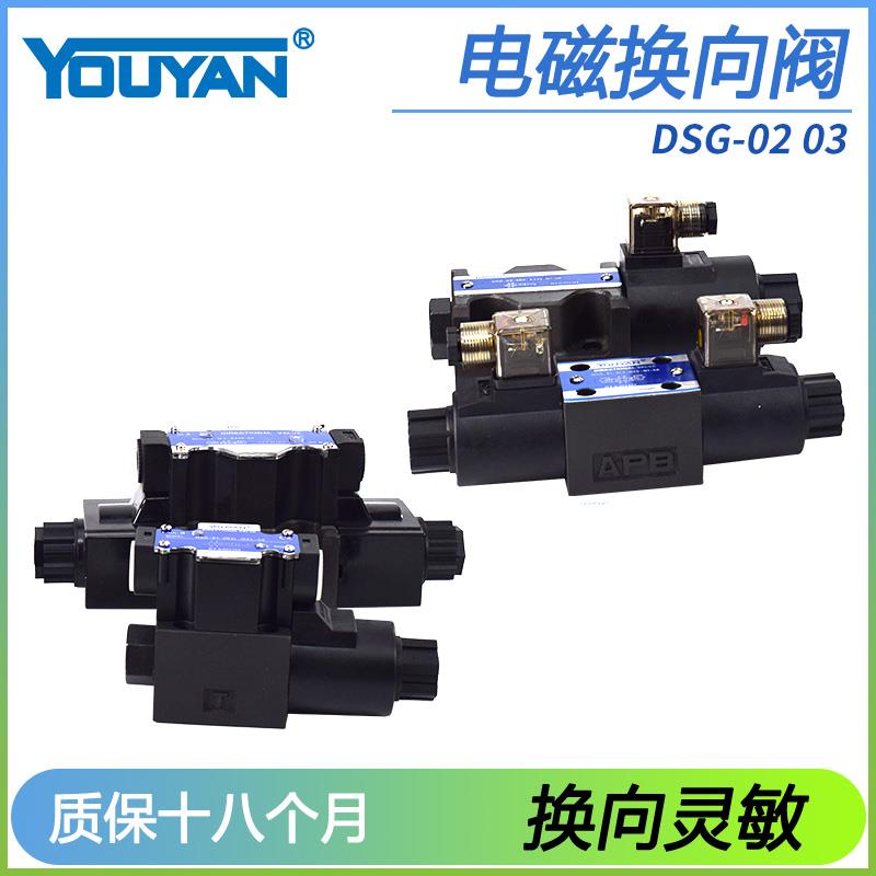 DSG-02-3C2/3C4/3C60/2D2-DL液压阀A220电磁换向阀DSG-03-2B2-D24
