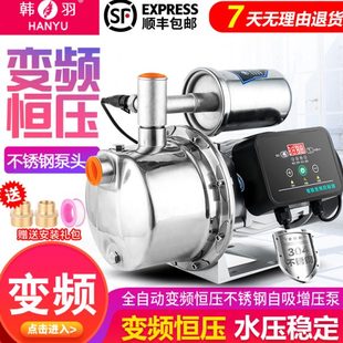 变频增压泵全自动加压V抽水机不锈钢家用220自来水自吸泵泵吸水