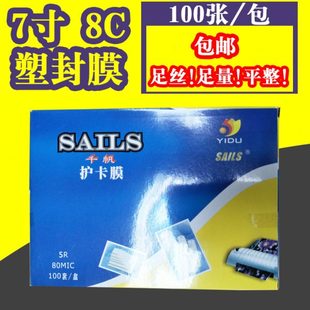 家用R8膜C卡相片照片塑封膜胶商用护封塑膜5专业过塑膜膜过7寸