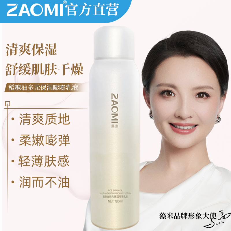 【超值买赠】藻米稻糠油多元保湿嘭嘭乳液180ml