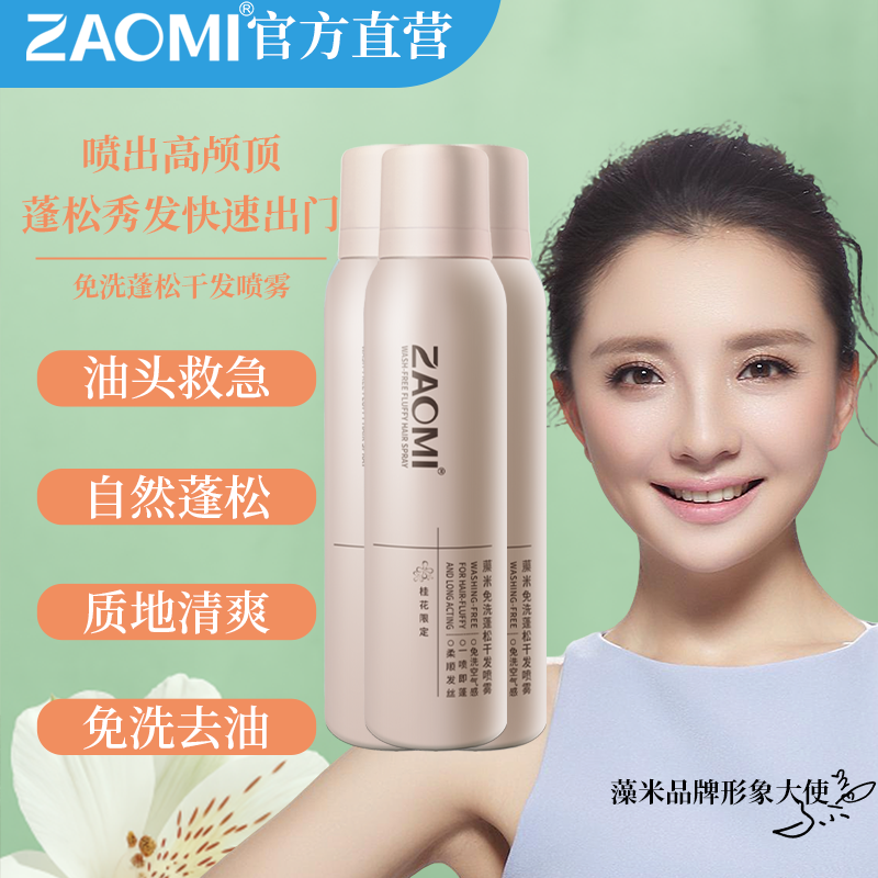 藻米免洗蓬松干发喷雾无香限定150ml*3瓶