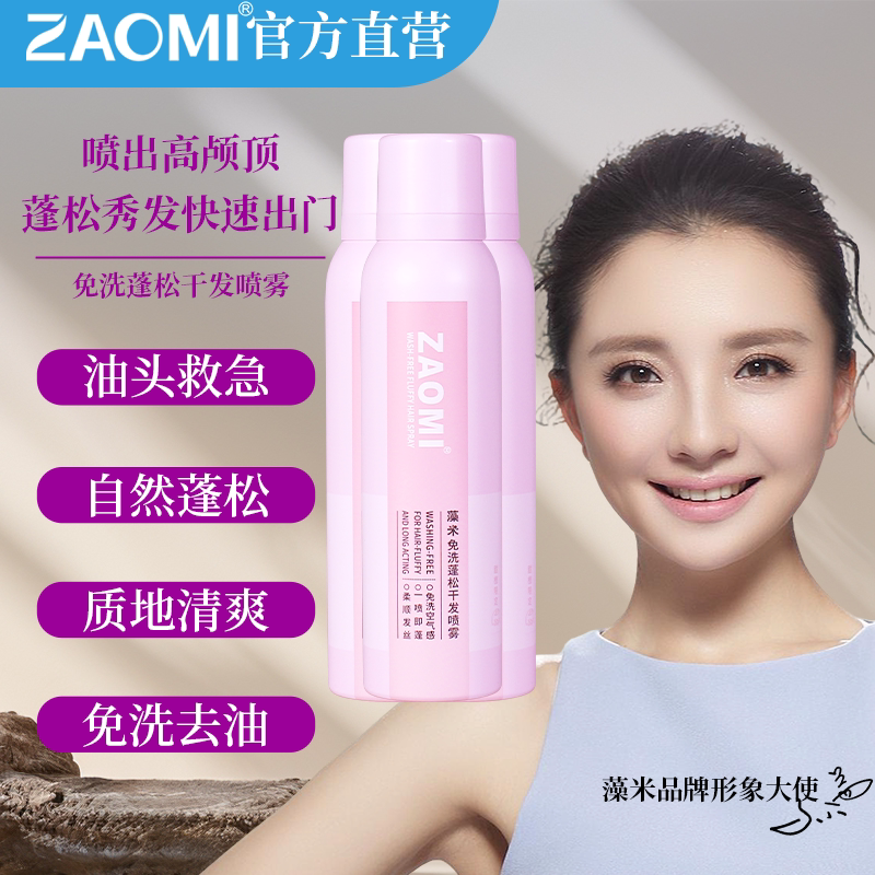 藻米免洗蓬松干发喷雾甜橙味150ml*3瓶