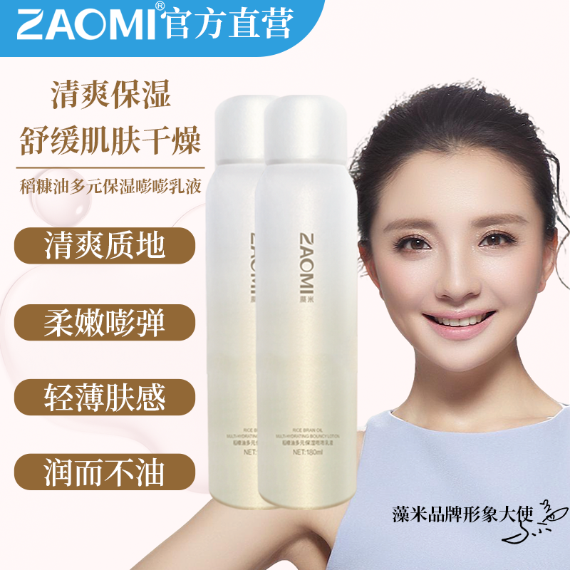 藻米稻糠油多元保湿嘭嘭乳液180ML*2瓶
