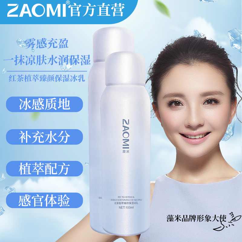 藻米红茶冰乳100ML+红茶冰乳180ML多效夏日冰凉乳红茶植萃养肤