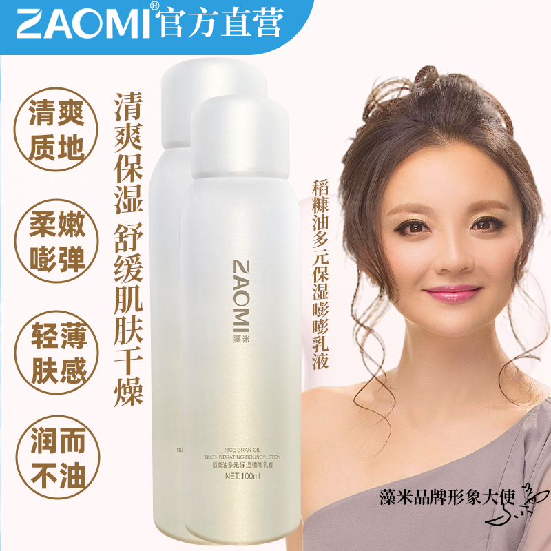【好物体验专享】藻米稻糠油多元保湿嘭嘭乳液100ML+180ML