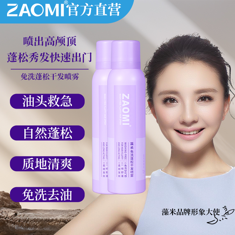 藻米免洗蓬松干发喷雾蓝风铃味150ml*2瓶