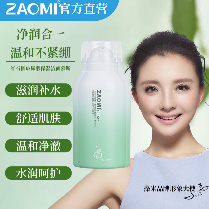 藻米红石榴玻尿酸保湿洁面慕斯100ML*3瓶
