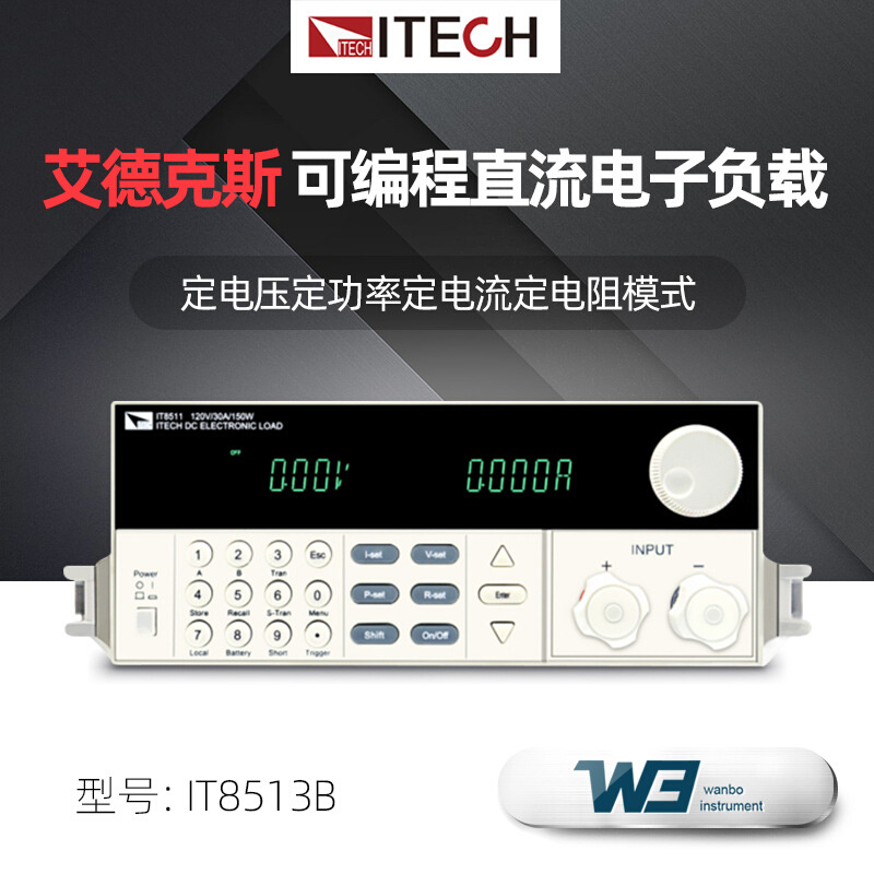 现货艾德克斯IT8513B/C高精度可编程直流电子负载测试仪IT8514C/F