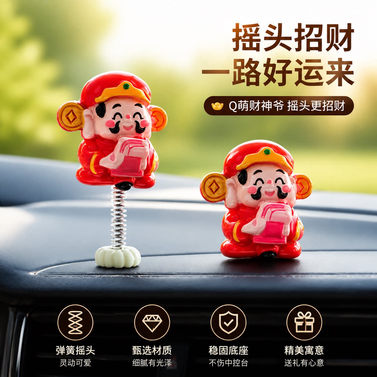 财神爷汽车摆件新款车载解压