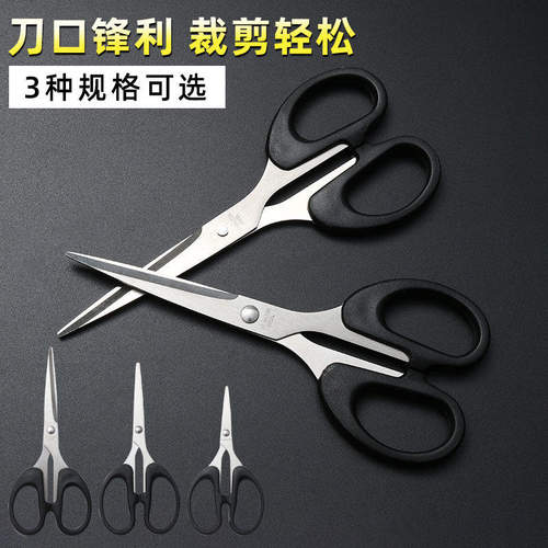 家用办公文具不锈钢剪刀