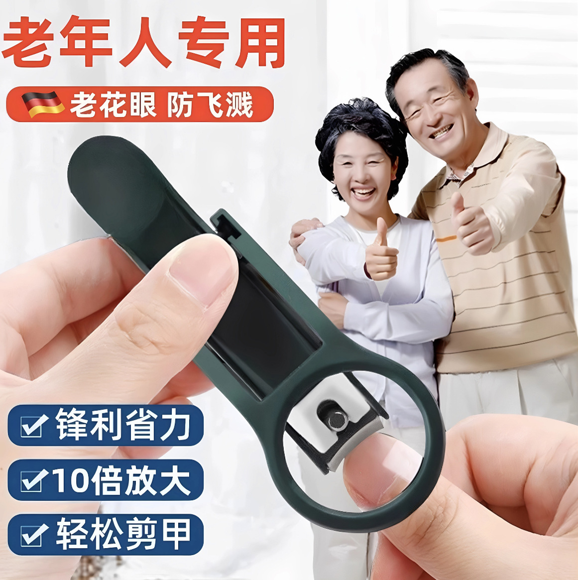 带放大镜的指甲刀防飞溅