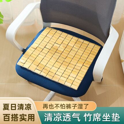夏天竹席凉席坐垫夏季透气办公室汽车麻将椅子垫子凉垫座椅垫屁垫