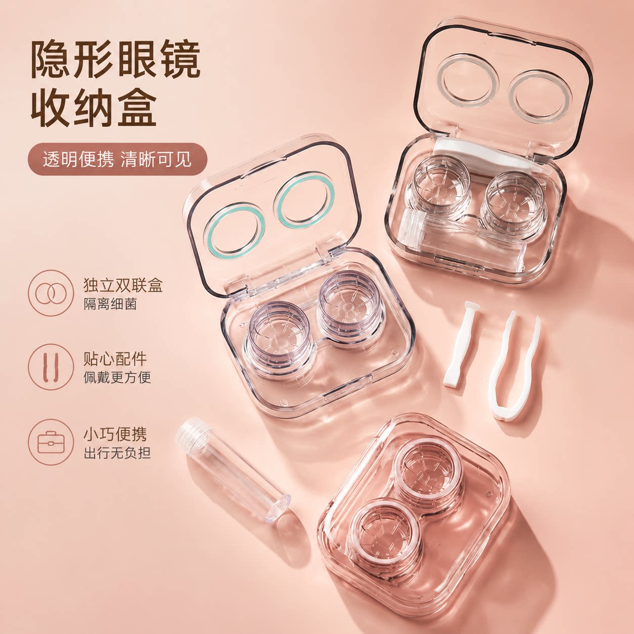 隐形眼镜盒便携透明ins少女心高级感美瞳伴侣盒简约可爱防漏收纳
