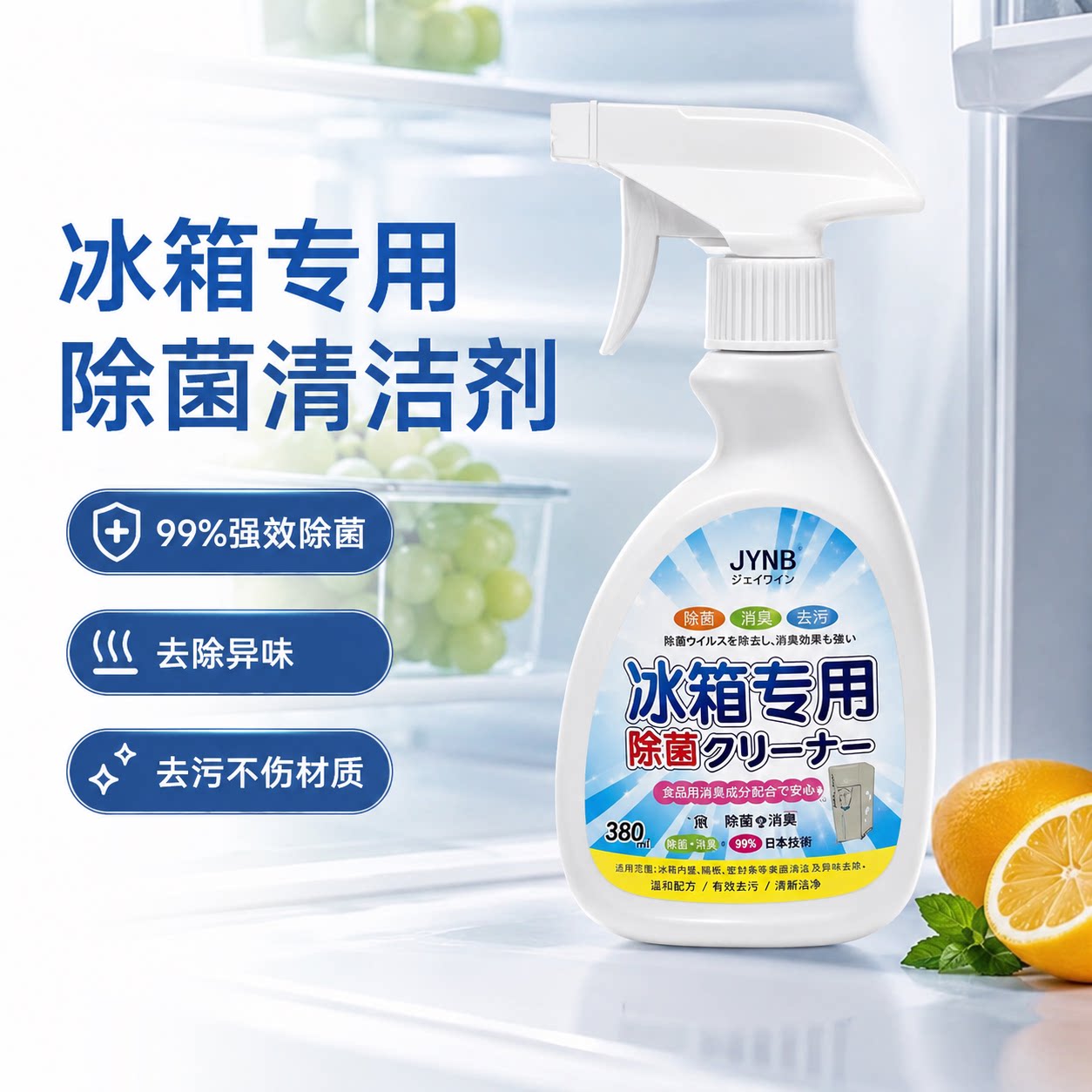 冰箱专用清洁剂除味剂家用除异味
