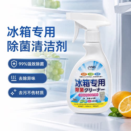 冰箱专用清洁剂除味剂家用除异味