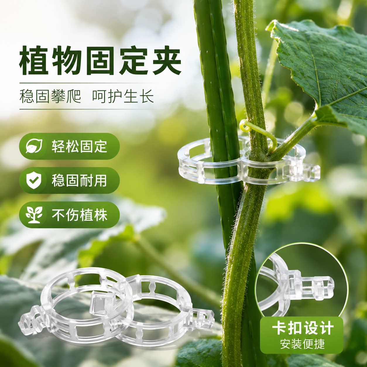 绿植果树植物固定夹卡扣