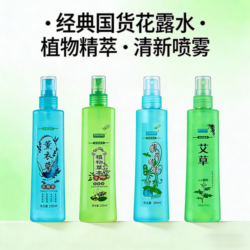 花露水经典瓶装夏季薄荷艾草家用清凉舒爽清香喷雾型花露水