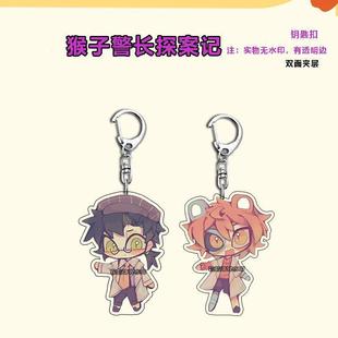 猴子警长探案记周边钥匙扣弗兰熊高颜值亚克力挂件包包装饰礼品
