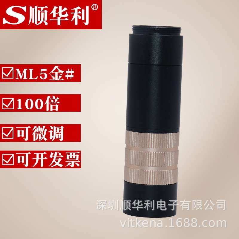 顺华利ML152#工业相机显微镜机械视觉远心镜头100倍可调压排镜头
