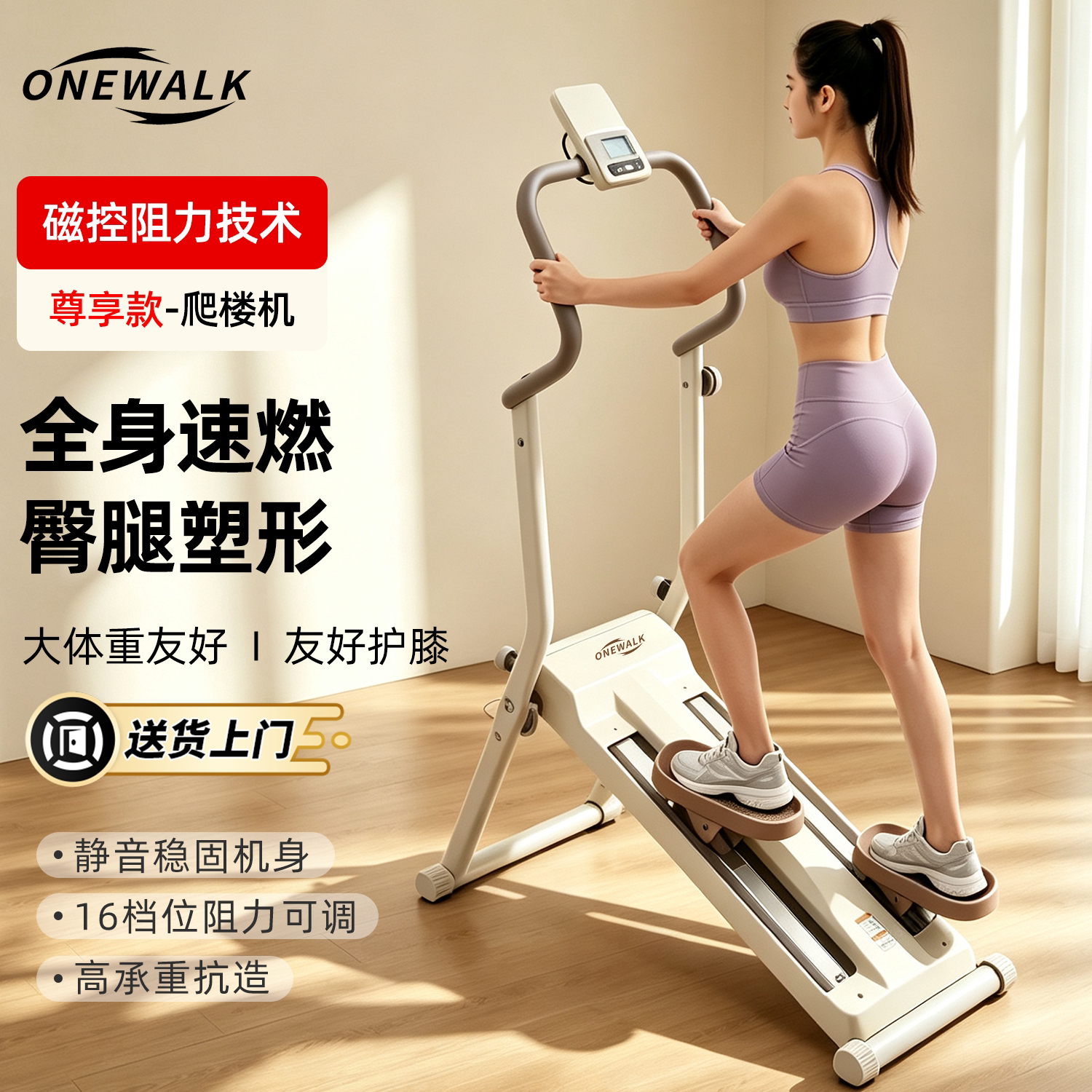 ONEWALK 磁控爬楼机健身家用踏步爬坡机登山机居家室燃脂减肥神器