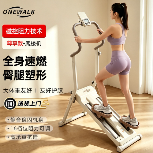 ONEWALK 磁控爬楼机健身家用踏步爬坡机登山机居家室燃脂减肥神器