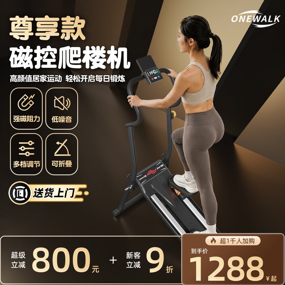 ONEWALK家用爬楼机磁控阻力调节图片