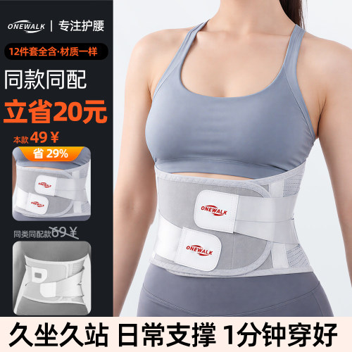 久坐久站日常支撑缓解疲劳