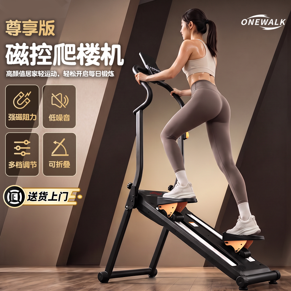 onewalk磁控爬楼机健身家用多功能运动暴汗燃脂器材爬坡梯踏步机