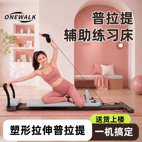 ONEWALK普拉提辅助床核心床家用