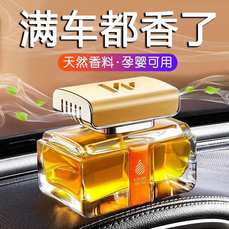 车载香水汽车上内饰香薰持久车内用品高档车用摆件中控台装饰精油