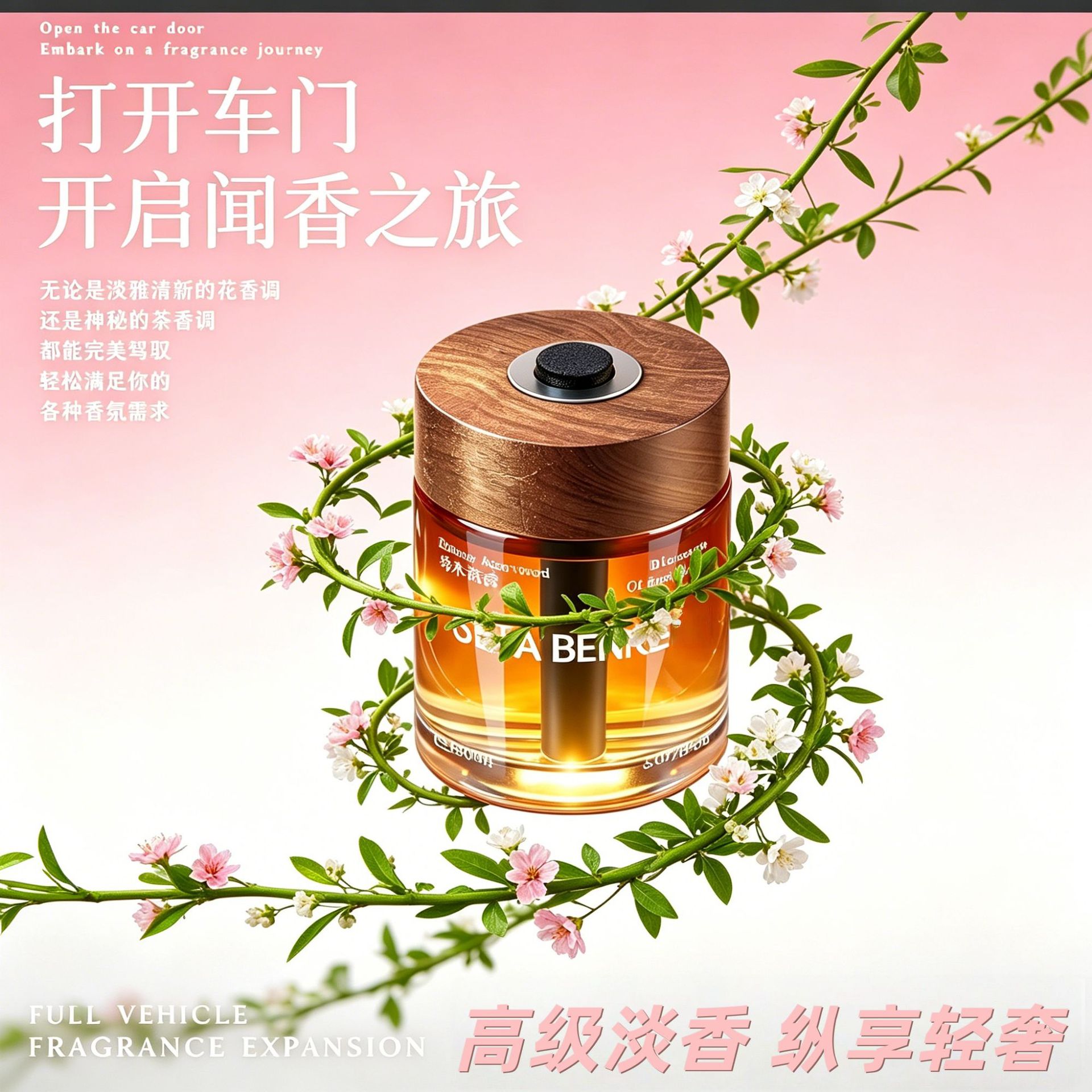 车载香薰全季酒店禅茶香车载香薰车用高档汽车内淡香水持久留香氛