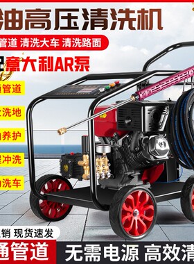 超高压洗车机柴油汽油管道疏通机移动商用清洗机水泵大功率冲洗机