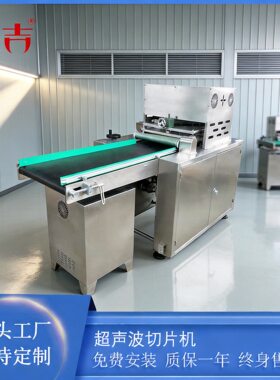 豫吉多动能不锈钢商用超声波切片机400型面包干生产线馍片设备