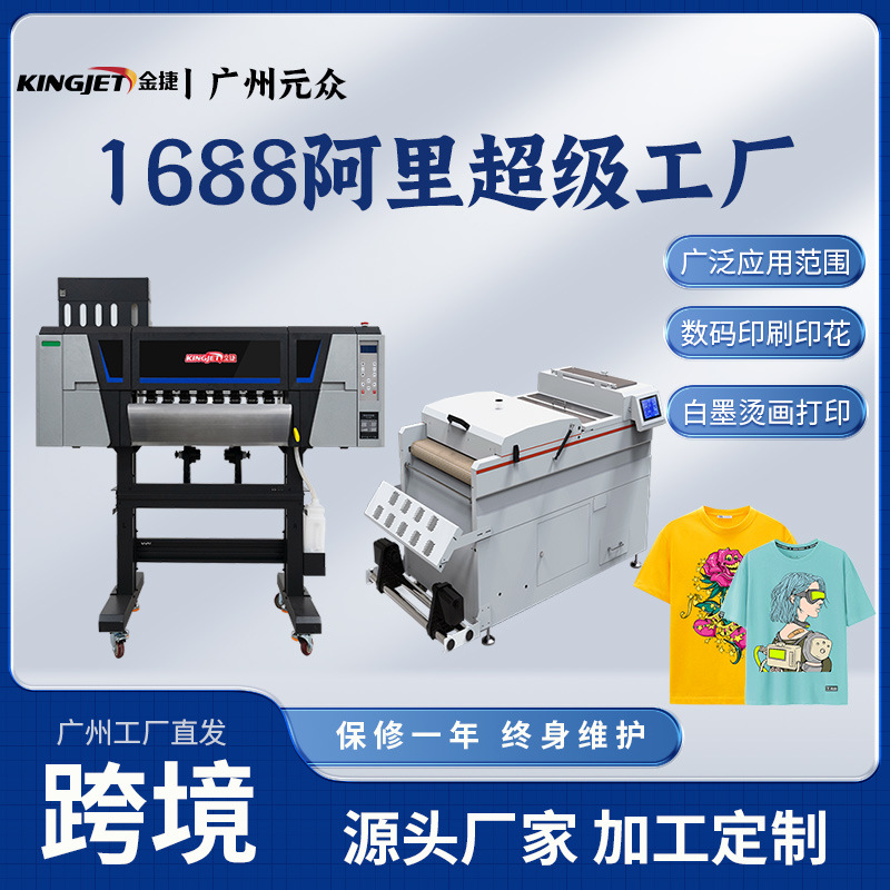跨境高精度A3白墨烫画机打印机衣服T恤烫金印花无抖粉烫画机工厂