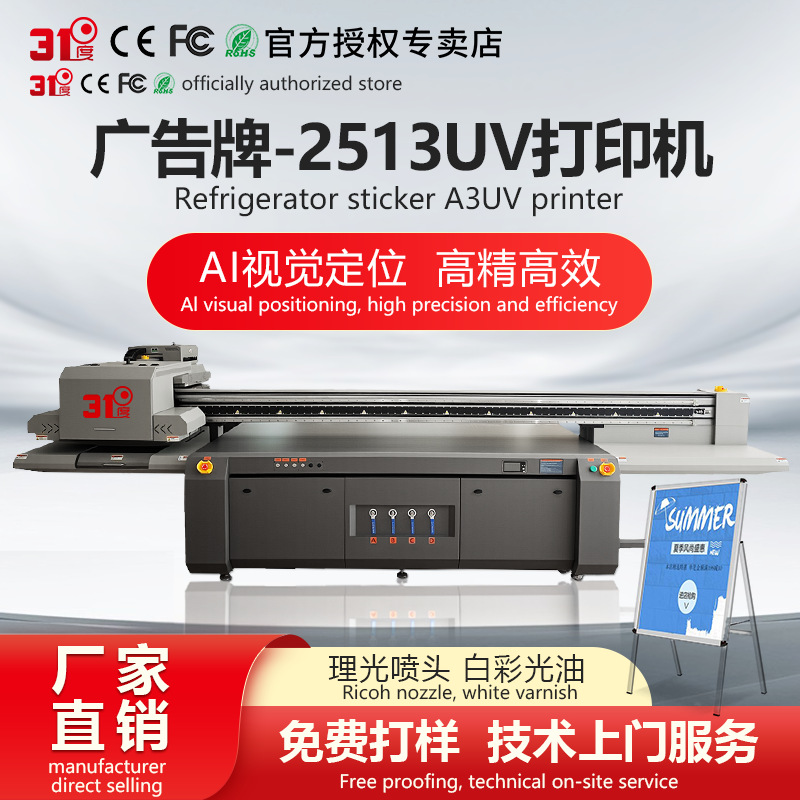 Ai视觉定位大型高速万能理光机2513瓷砖玻璃美广告牌石材UV打印机