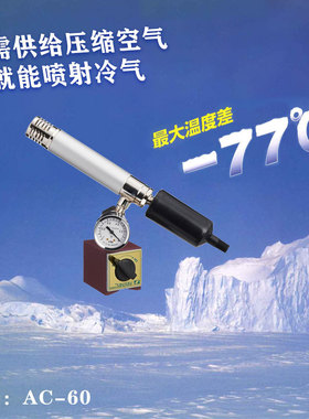 日本TOHIN東浜工業 AC-60 空气冷却器压缩空气制冷涡流冷却器正品