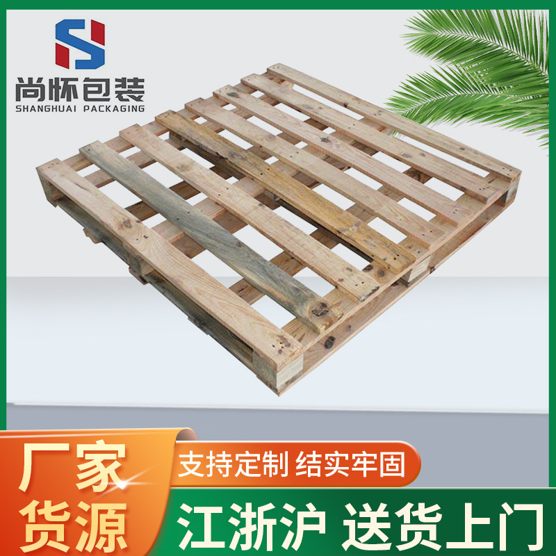 湖州绍兴南通仓储木栈板 木卡板垫仓板美式托盘熏蒸四面叉木托盘