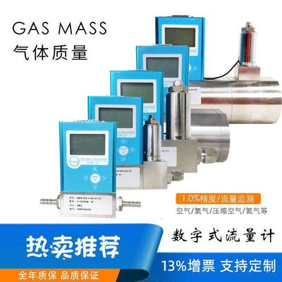 氩气质量流量计 数字式气体质量控制器 氯化氢流量计工厂