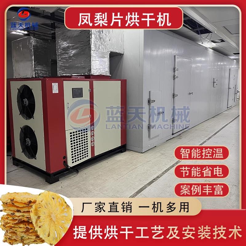 凤梨烘干机 大型菠萝片烘干房 柑橘无花果百香果浆火龙果烘干设备