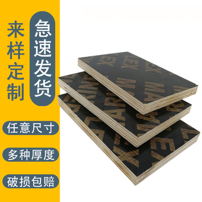 货源供应覆膜板 清水建筑模板黑色覆膜板 film faced plywood