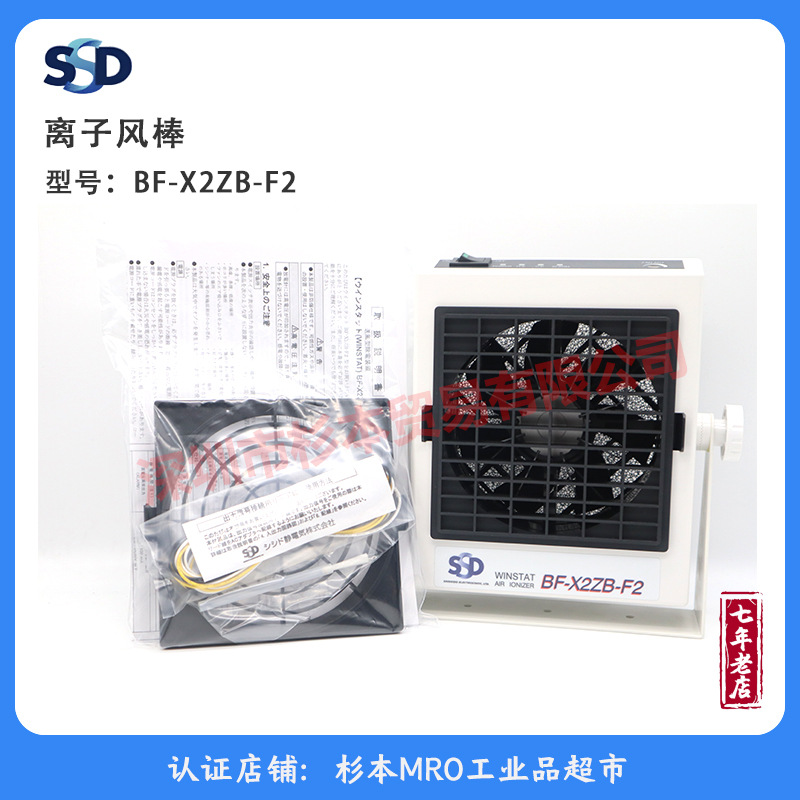 SSD西西蒂 离子风棒 BF-X2ZB-F2 原装进口正品 现货库存清仓特价