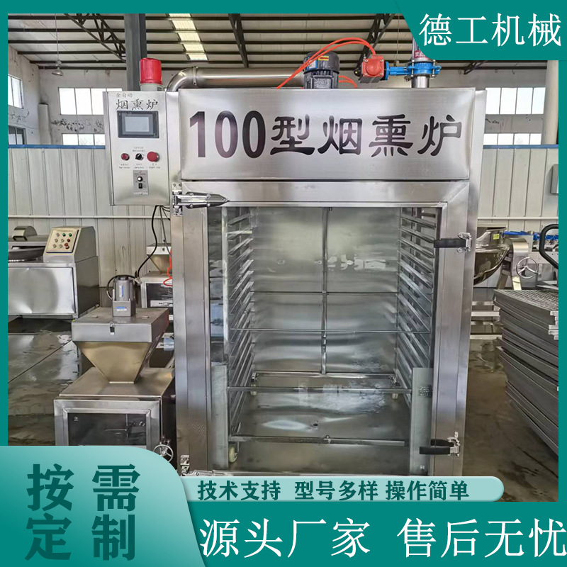 新款50型鹌鹑蛋烟熏炉熟食烟熏炉设备100型腊肠红肠烟熏机器