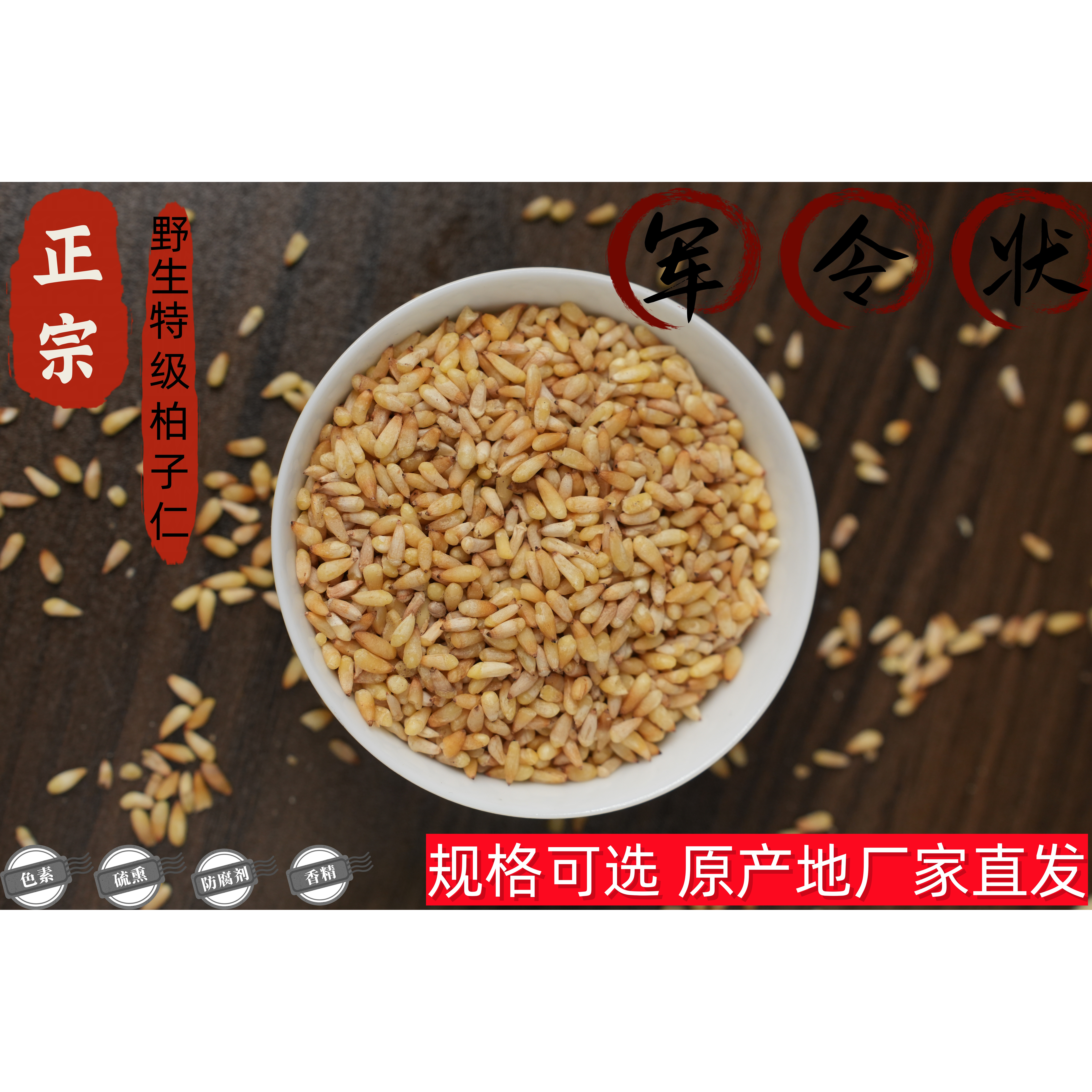 柏子仁中药材正品野生特级官方旗舰店500g泡水茶喝优质柏树籽柏仁