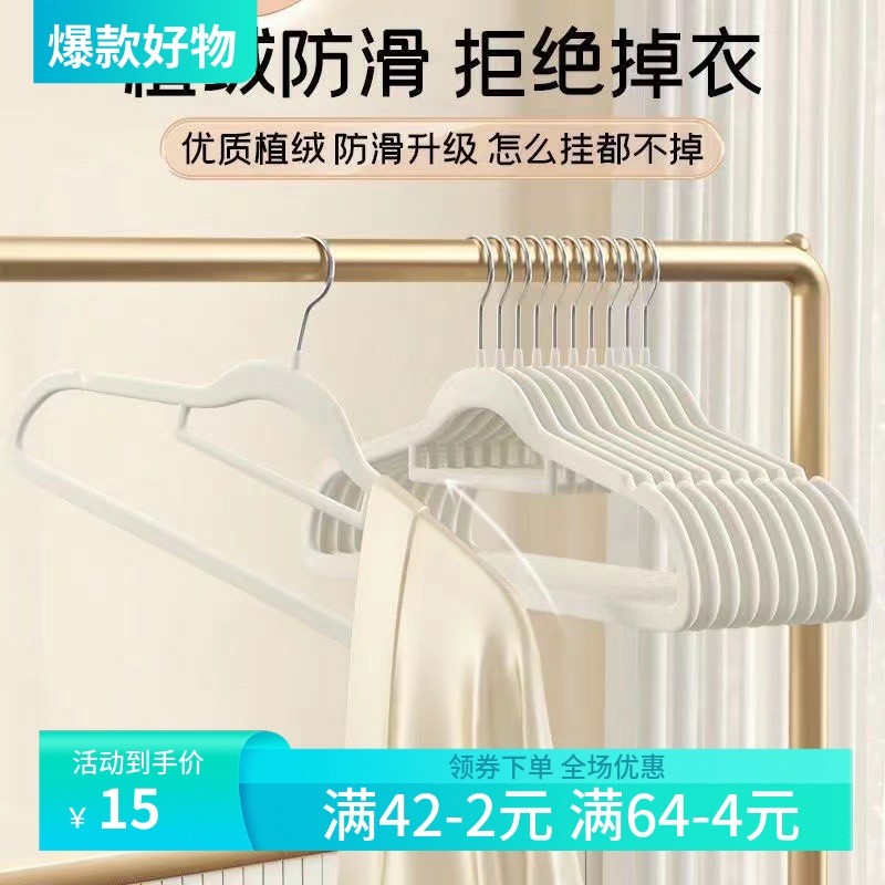 衣架 植绒衣架家用挂衣专用无痕挂毛衣防滑防肩角晾衣服撑子