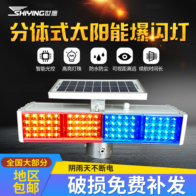 太阳能爆闪红蓝灯夜间警示灯交通LED爆闪灯太阳能安全信号频闪灯